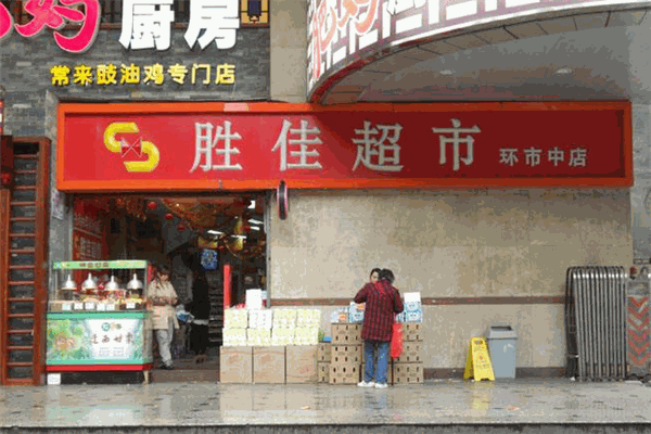 勝佳超市加盟