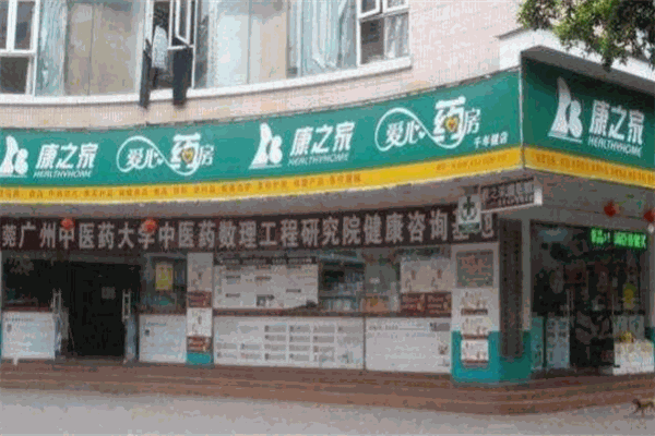 康之家網(wǎng)上藥店加盟