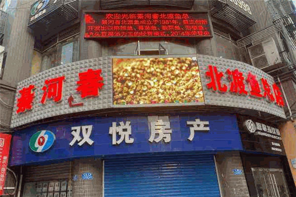 綦河春北渡魚(yú)加盟