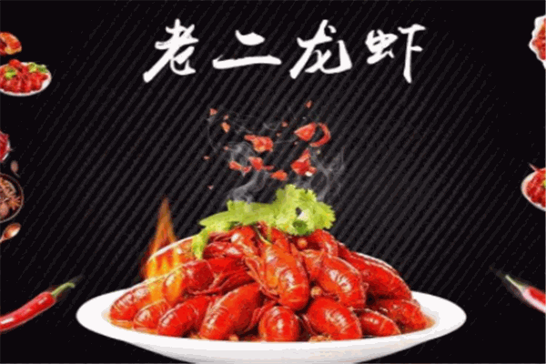 老二龍蝦加盟