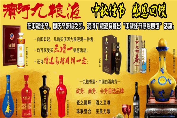 濱河糧液加盟
