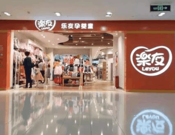 樂友孕嬰童