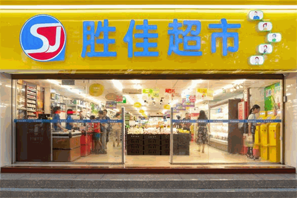 勝佳超市加盟