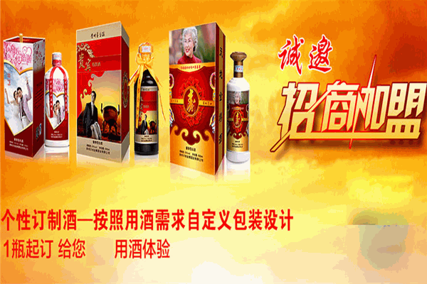 天地金樽定制酒加盟