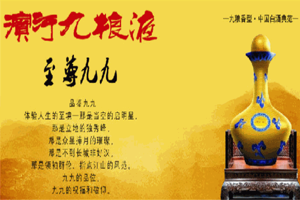 濱河糧液加盟