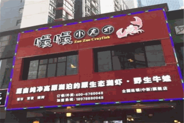 嘬嘬小龍蝦加盟