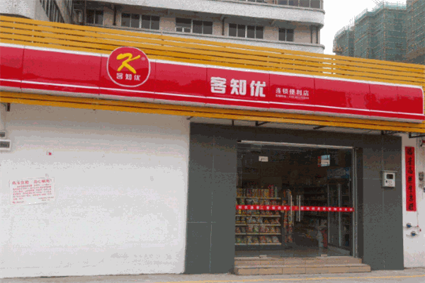 客知優(yōu)便利店加盟