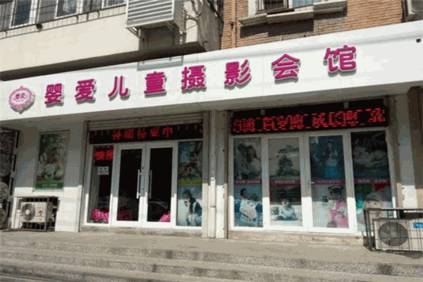 嬰愛(ài)兒童攝影加盟