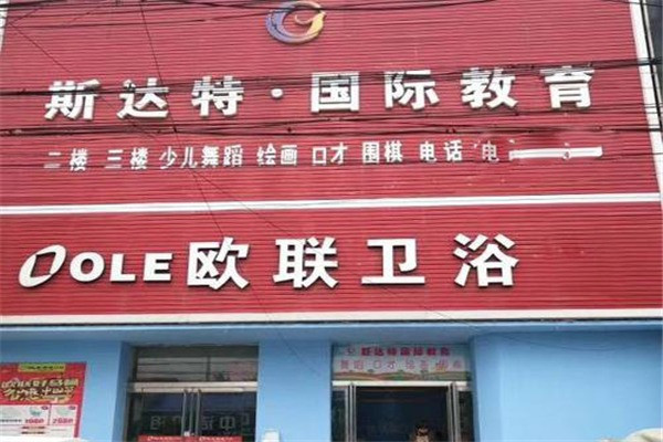 斯達(dá)特國際教育加盟