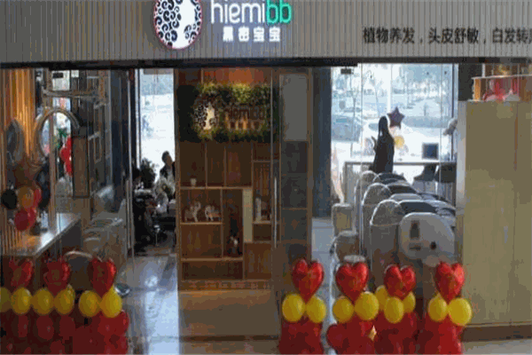 黑密寶寶養(yǎng)發(fā)館加盟
