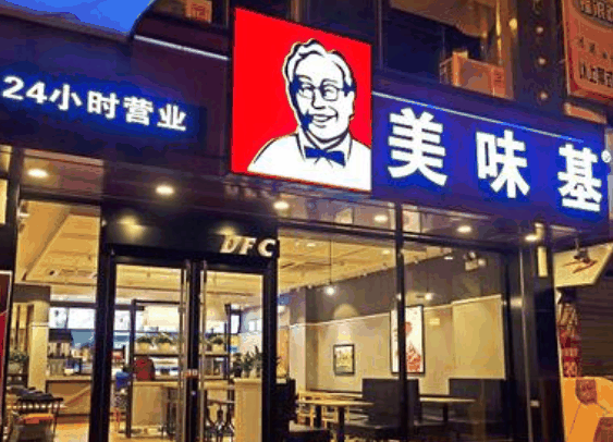 美味基