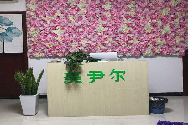 美尹爾國際減肥塑形養(yǎng)生