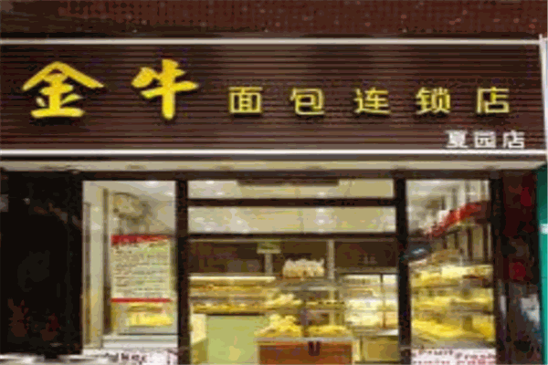 金牛面包連鎖店加盟