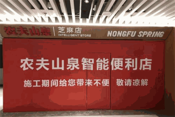 農(nóng)夫山泉便利店加盟