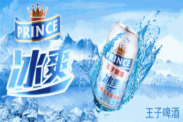 王子啤酒加盟