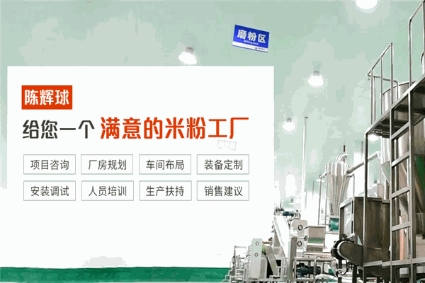 陳輝球米粉設備加盟