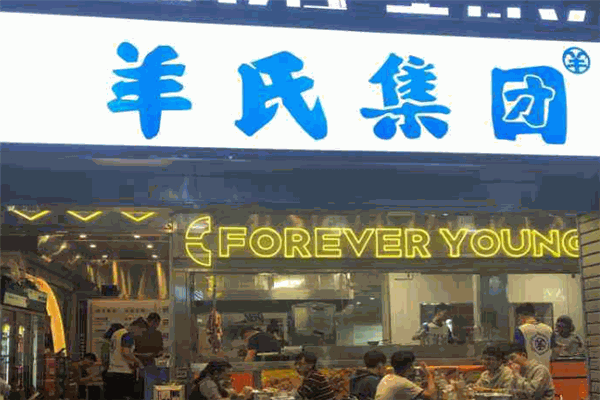 羊氏集團(tuán)鮮烤羊肉串加盟