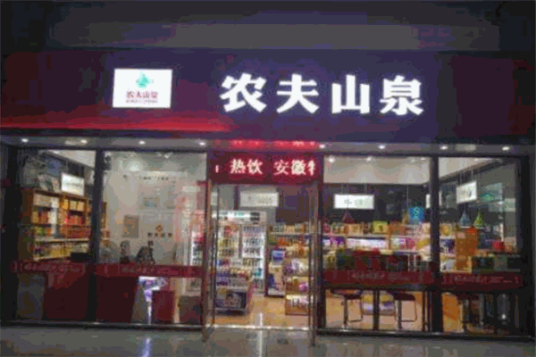 農(nóng)夫山泉便利店加盟