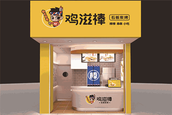 雞滋棒加盟
