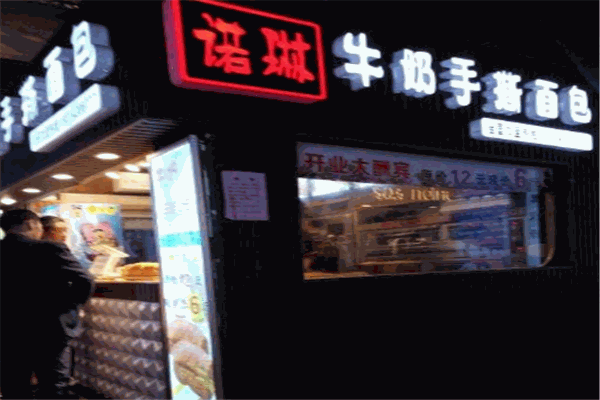 諾琳牛奶手撕面包加盟