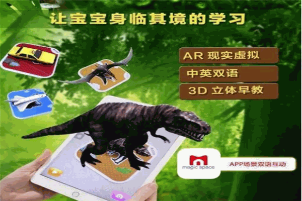 AR早教魔幻空間