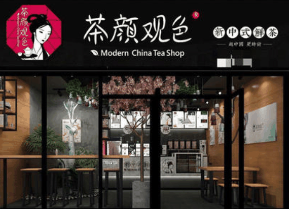 茶顏悅色
