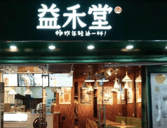 益禾堂奶茶