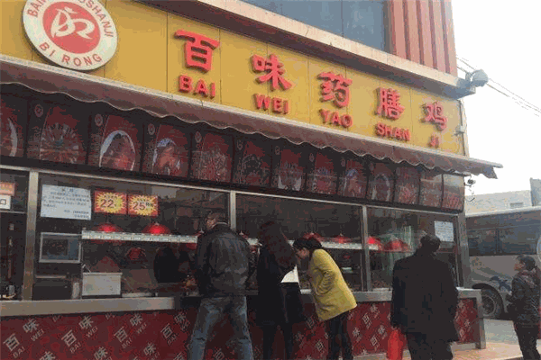百味藥膳雞加盟