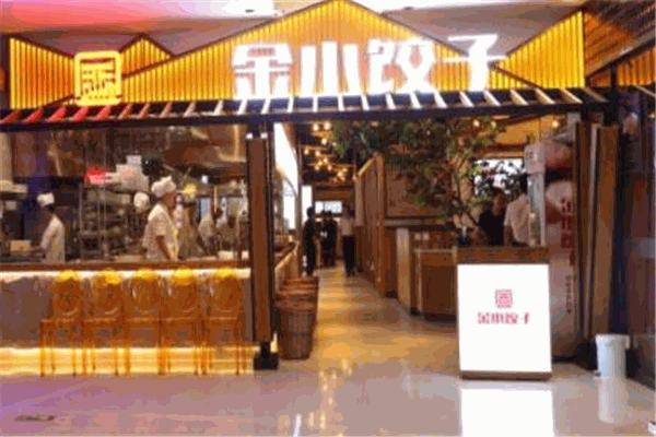 金山餃子