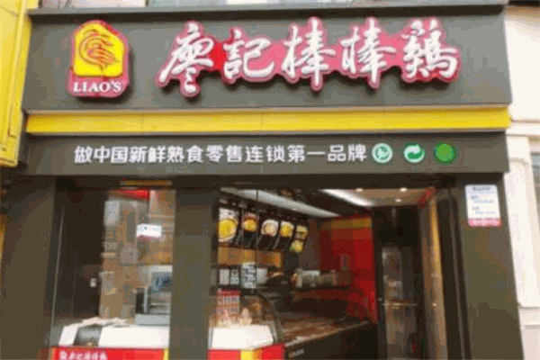 廖氏棒棒雞加盟