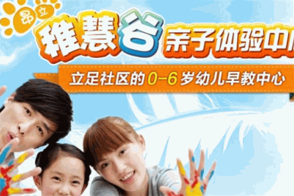 稚慧谷幼兒教育