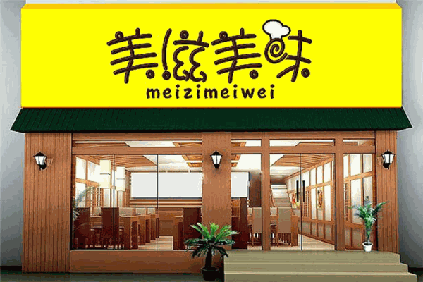 美滋美味烤玉米加盟