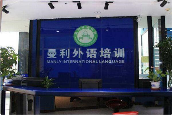 曼利外語(yǔ)