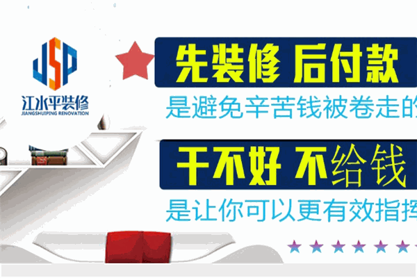 江水平裝修加盟