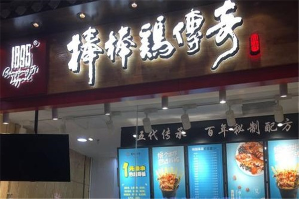 1895棒棒雞加盟