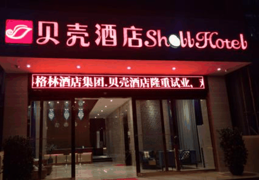 貝殼酒店