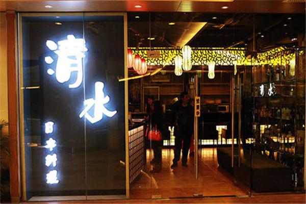 清水日式料理