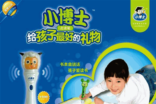 小博士點(diǎn)讀筆加盟