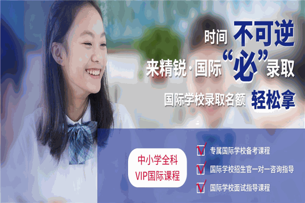 精銳國際教育加盟