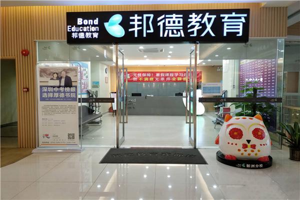 邦德外語加盟