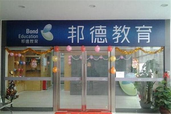 邦德外語加盟