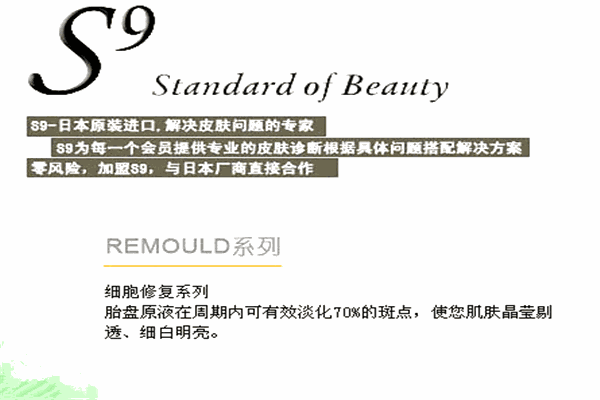 S9化妝品加盟
