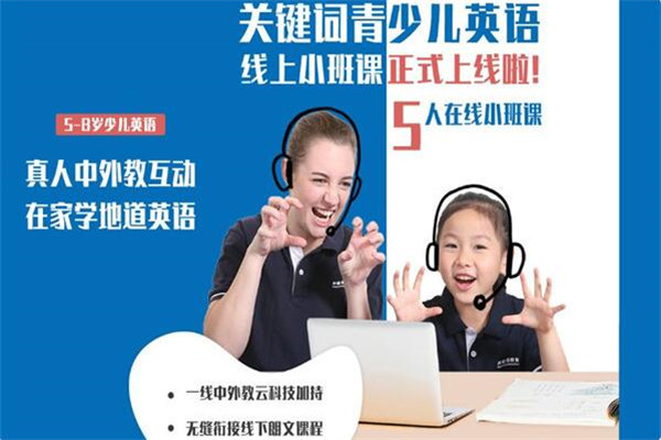 關(guān)鍵詞青少兒英語(yǔ)加盟