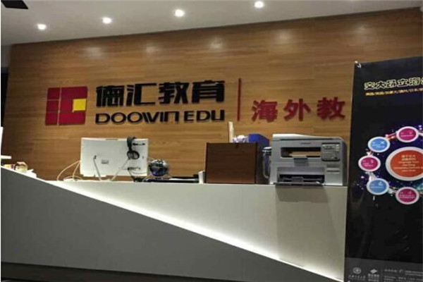 德匯教育