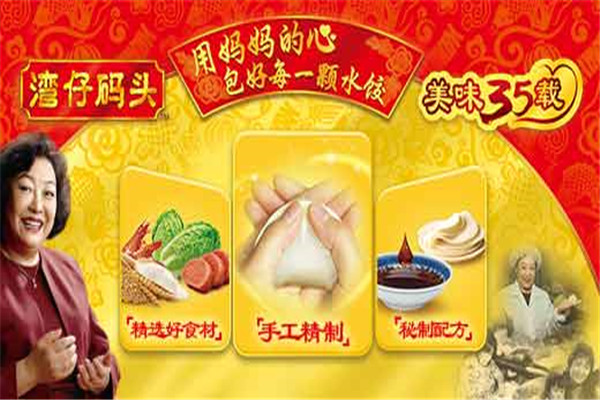 灣仔碼頭餃子加盟