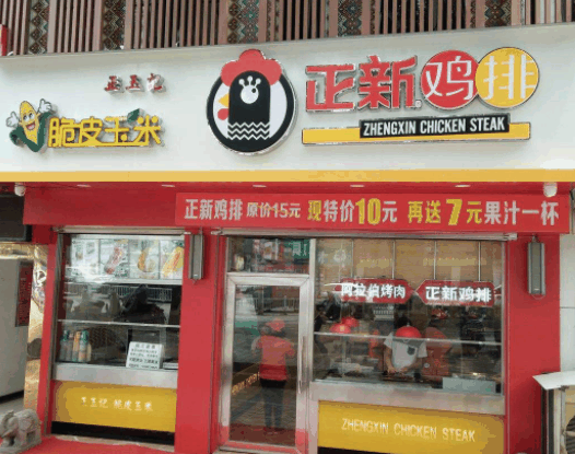 正新雞排
