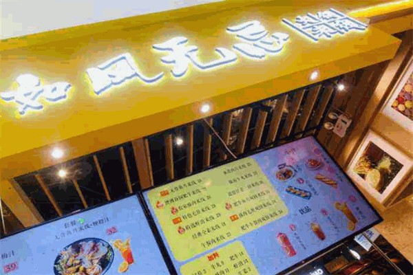 如風(fēng)無忌火鍋米線加盟