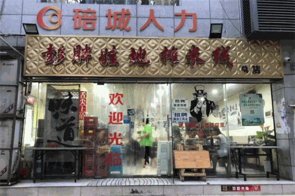 彭胖娃地?cái)偯拙€加盟
