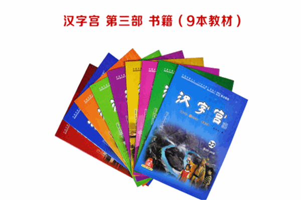 漢字宮早教