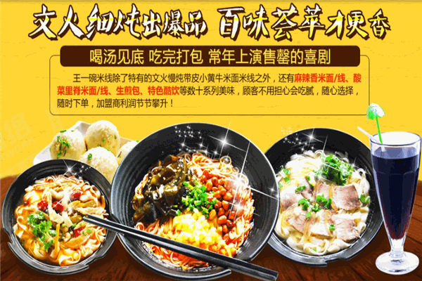 王一碗米線加盟